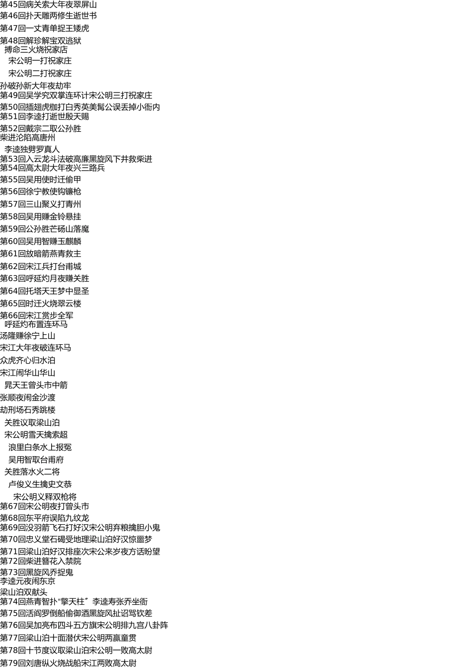 水浒传回目(全120回)(1) _第3页