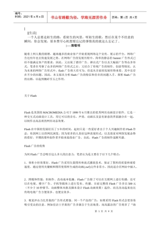 PpauxzFlash动画广告毕业设计论文