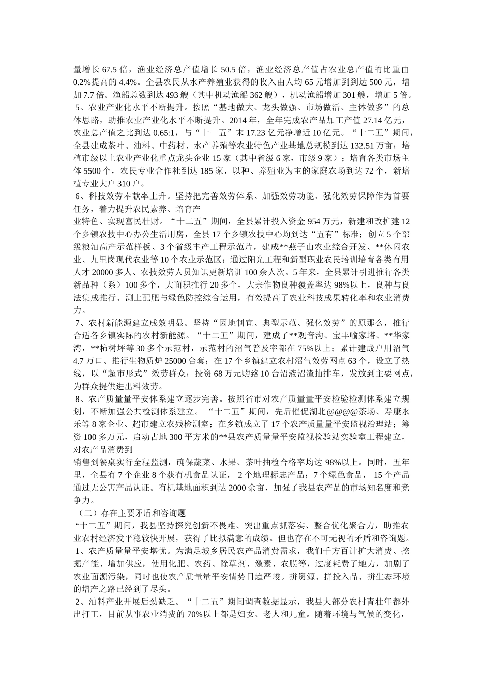 县十三五农业产业发展规划精选 _第2页