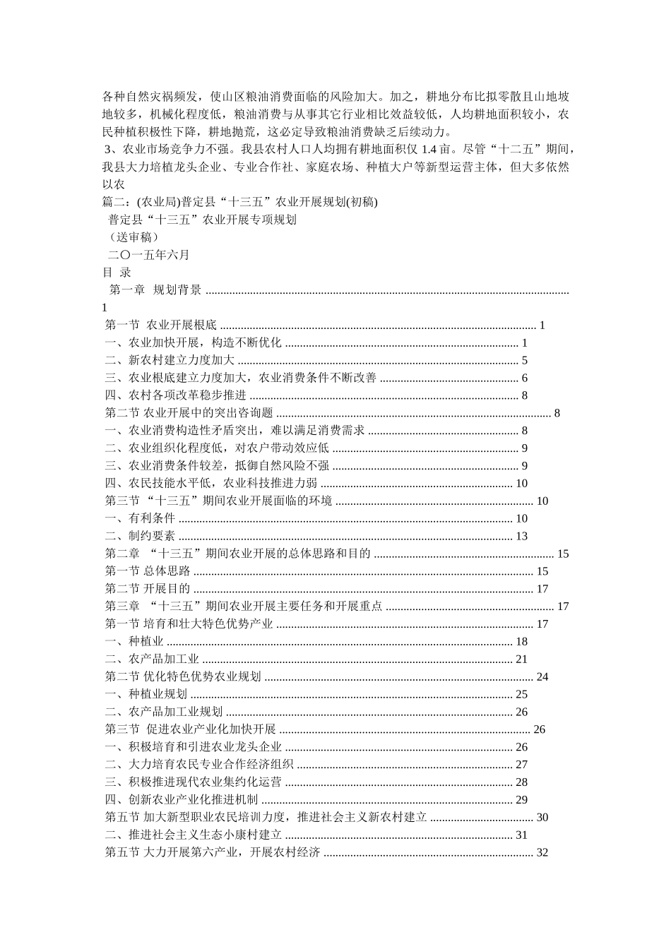县十三五农业产业发展规划精选 _第3页
