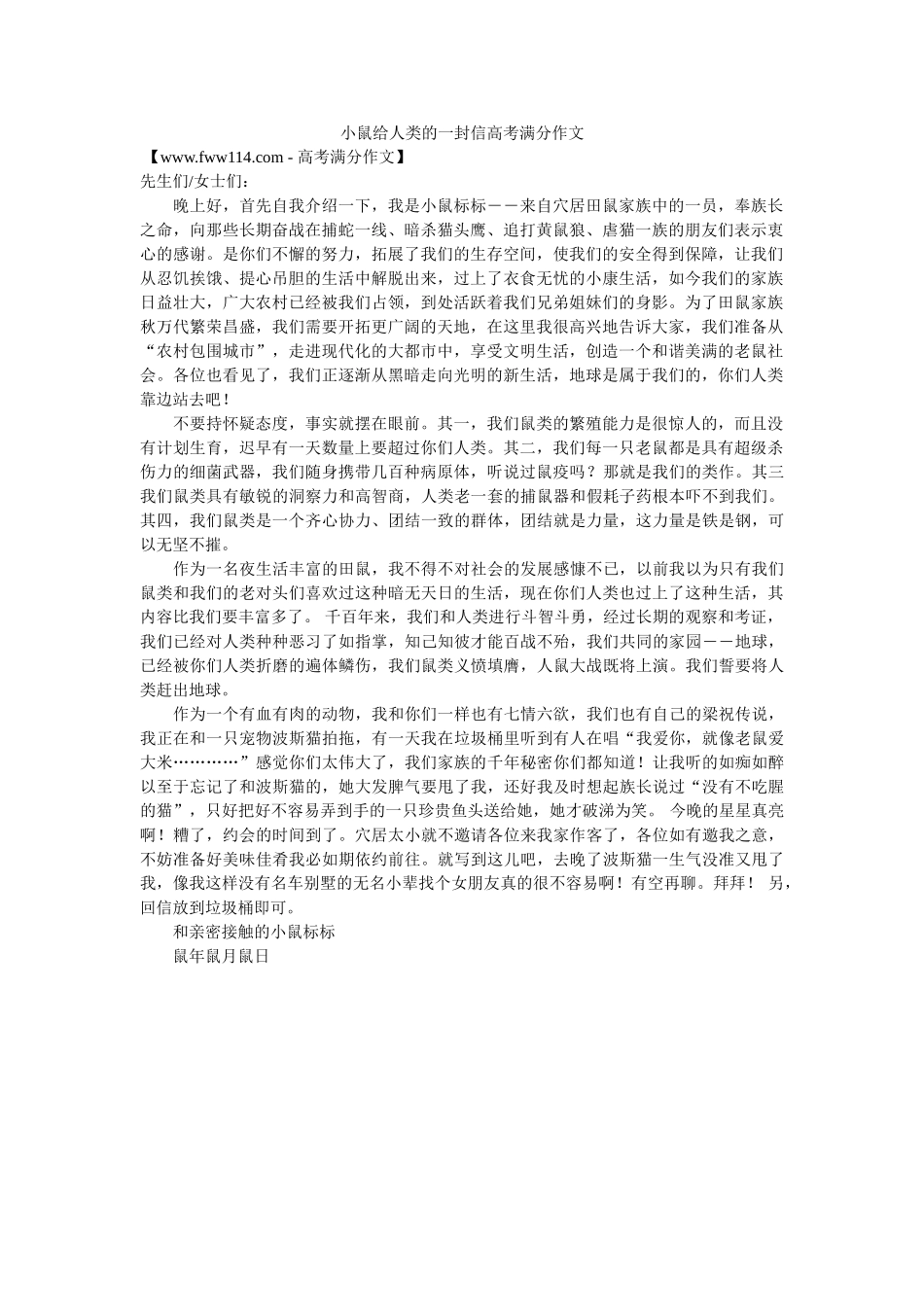 小鼠给人类的一封信高考满分作文 _第1页
