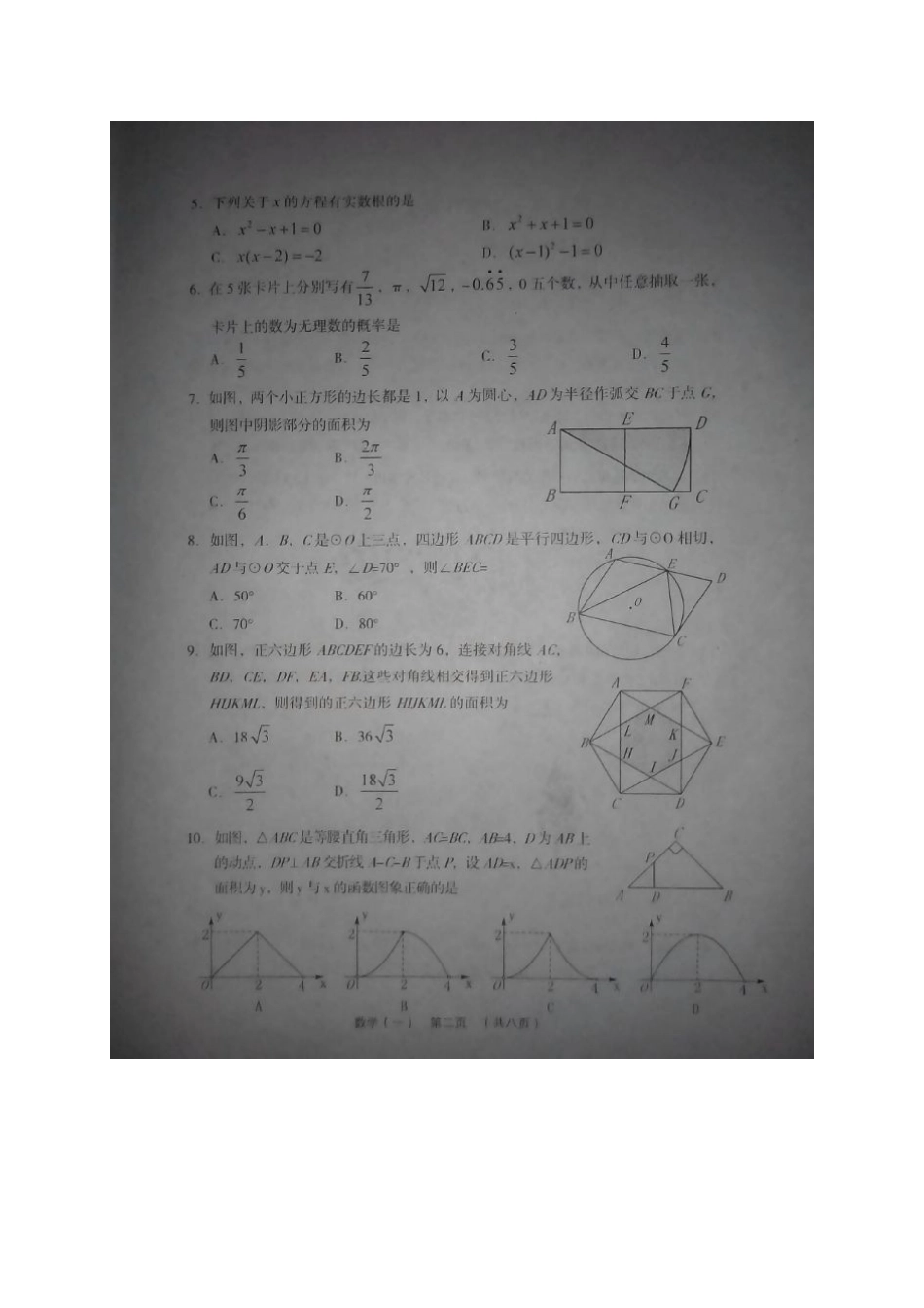 孝义市201考一模数学试卷及答案2 _第2页