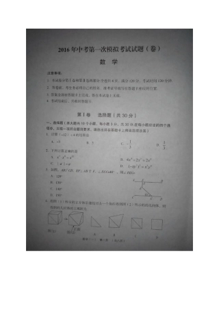 孝义市201考一模数学试卷及答案2 