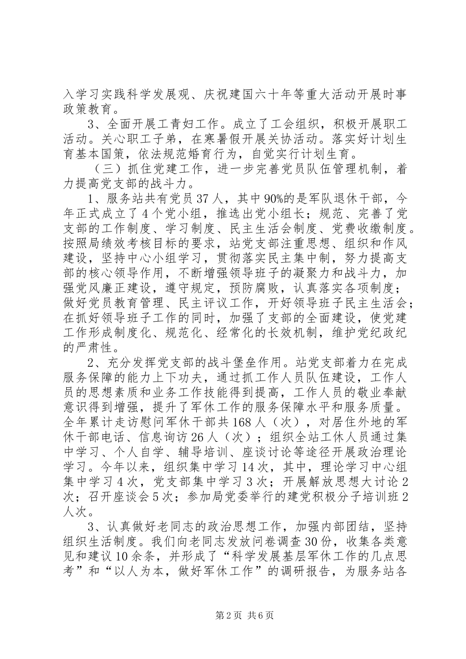 军队离休退休干部服务站年终工作总结_第2页