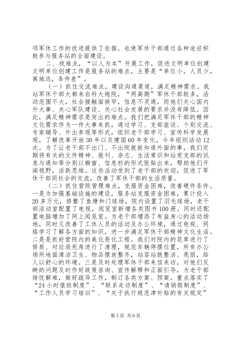 军队离休退休干部服务站年终工作总结_第3页