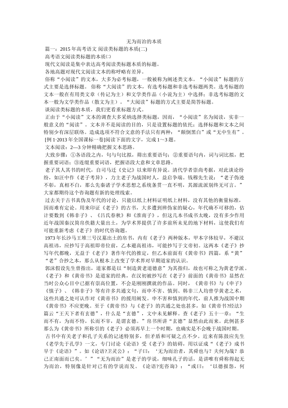 无为而治的实质 _第1页