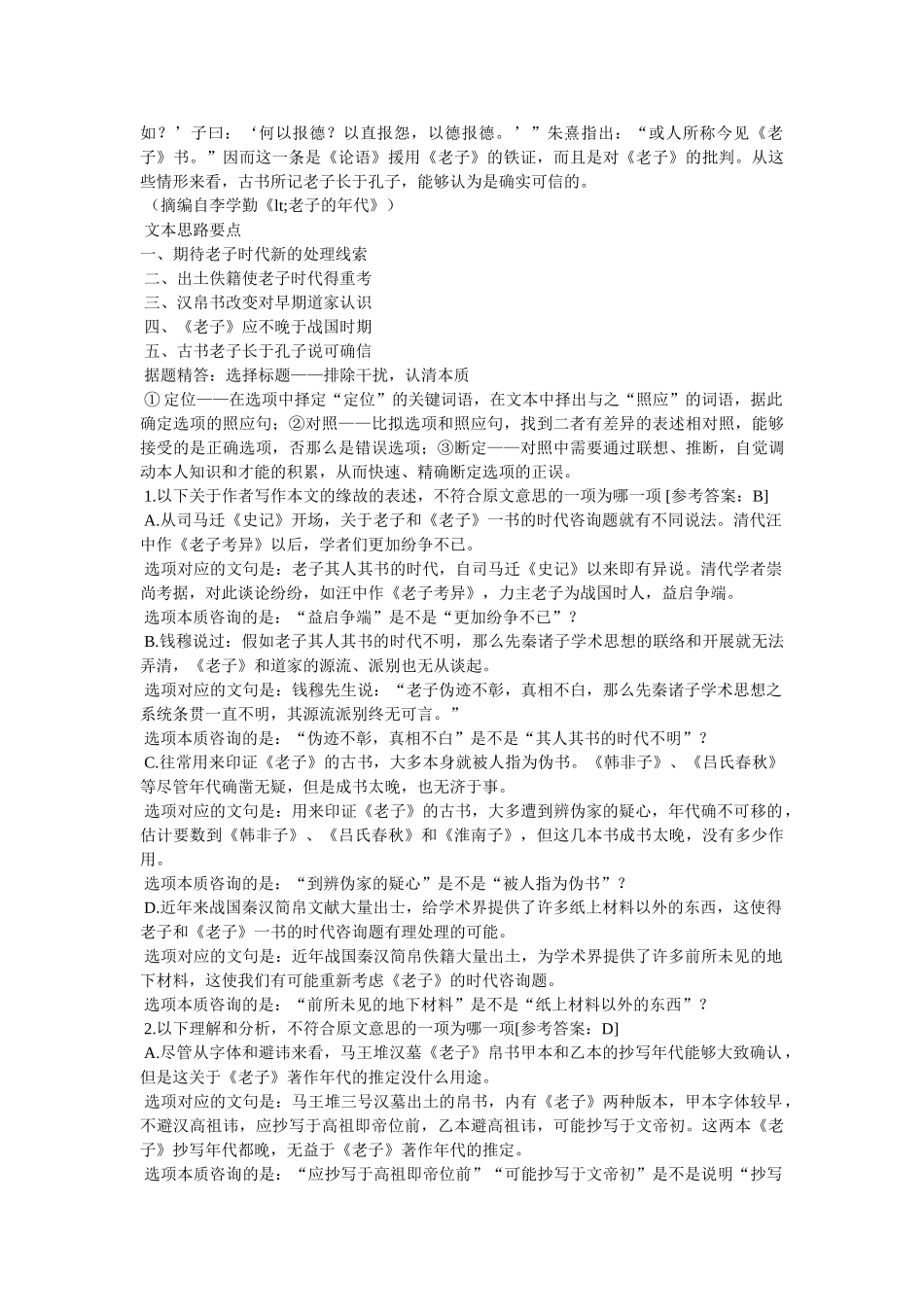 无为而治的实质 _第2页