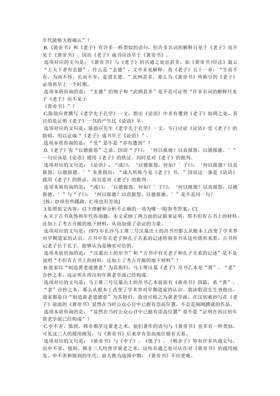 无为而治的实质 _第3页