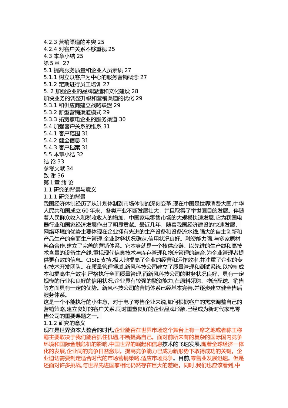 新风科技有限公司市场营销策略研究 _第3页