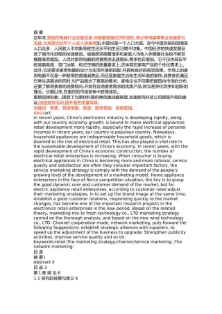 新风科技有限公司市场营销策略研究 