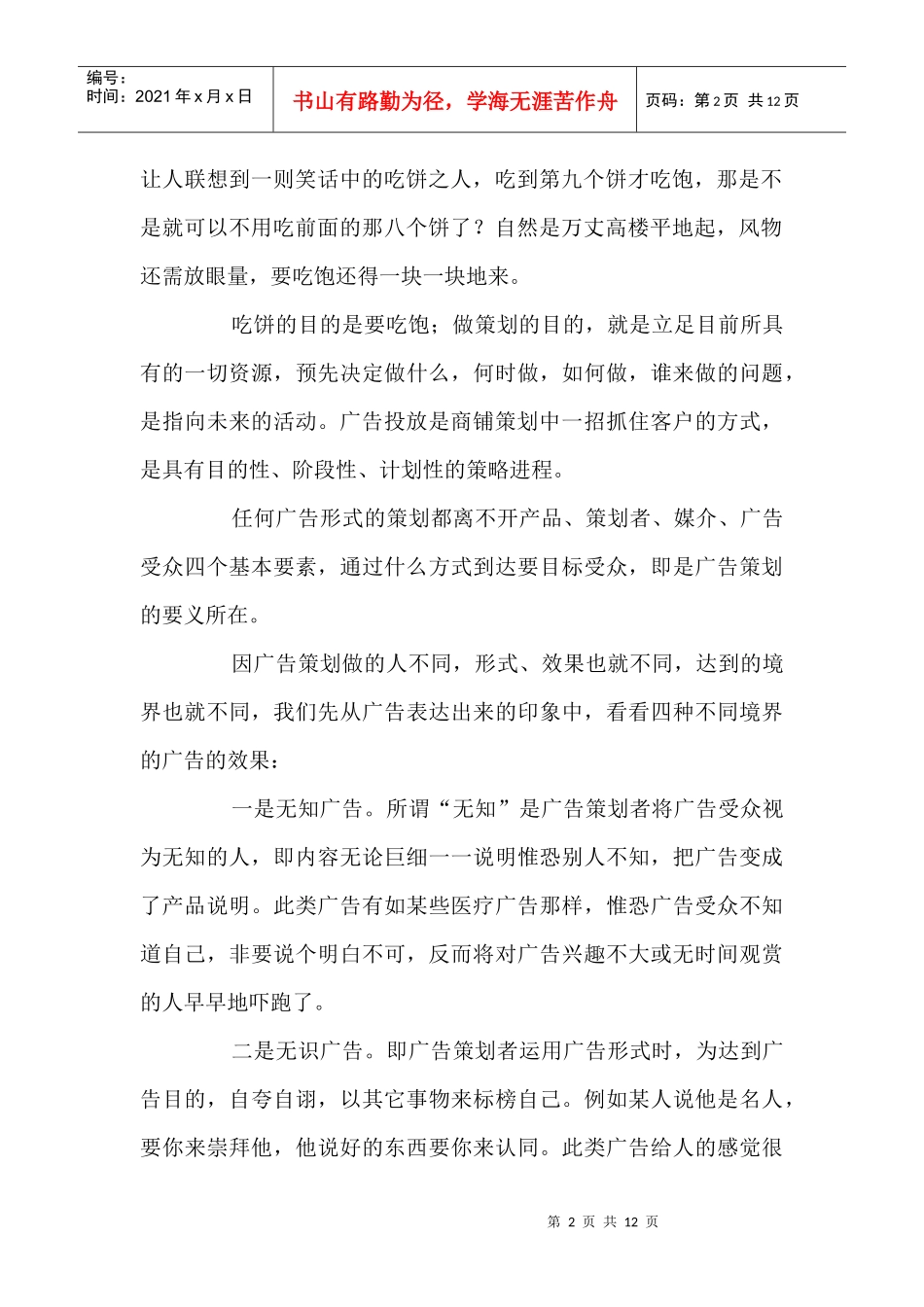 商铺报纸广告创意策略谈_第2页