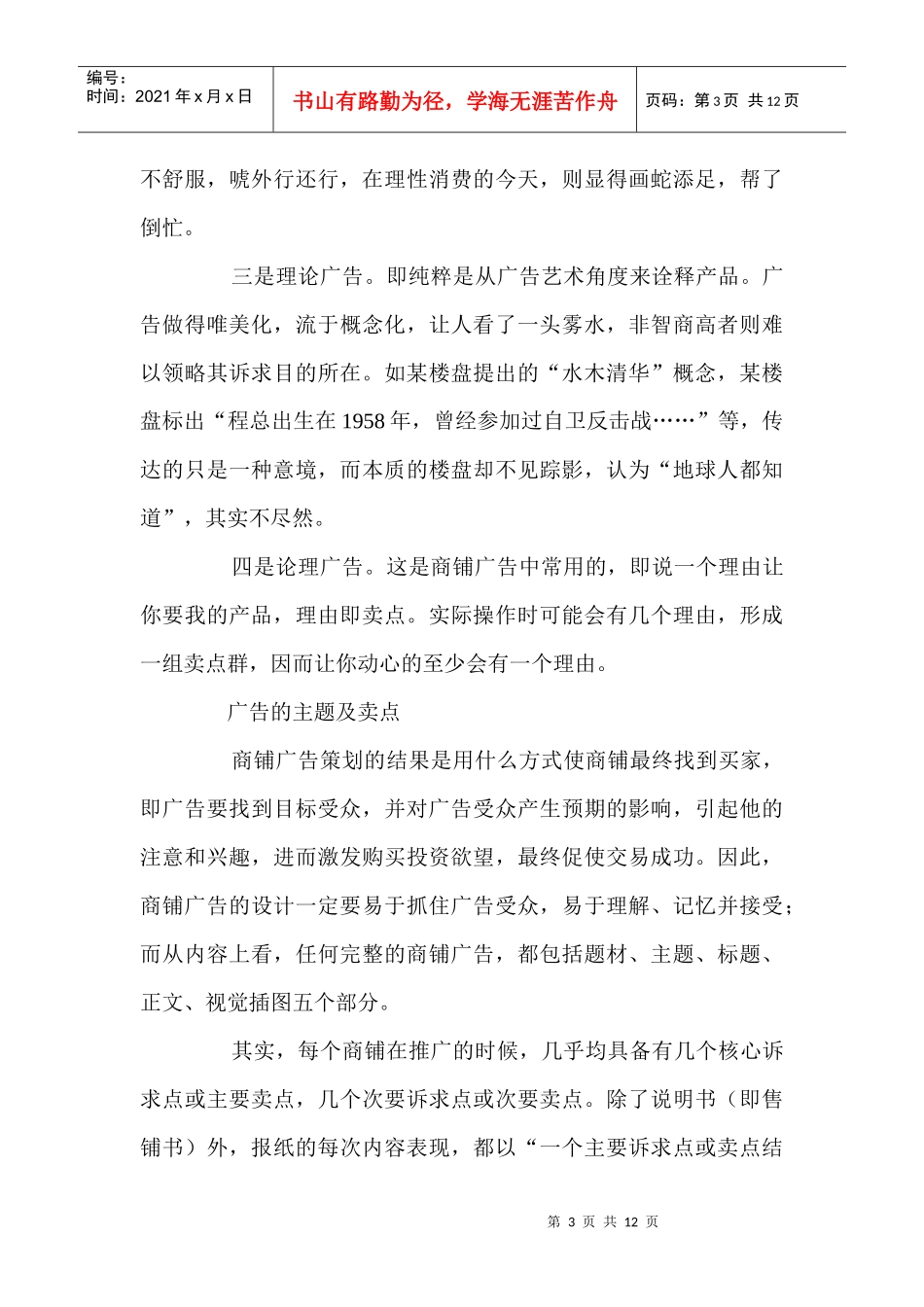 商铺报纸广告创意策略谈_第3页