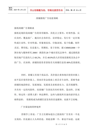 商铺报纸广告创意策略谈