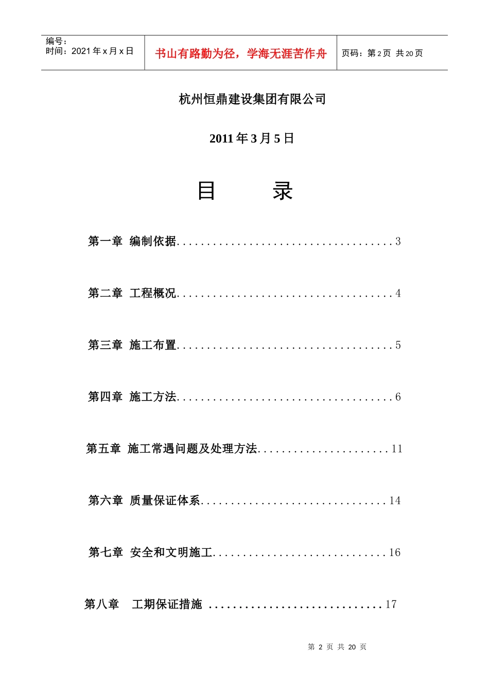 冲孔灌注桩施工方案(正式)_第2页