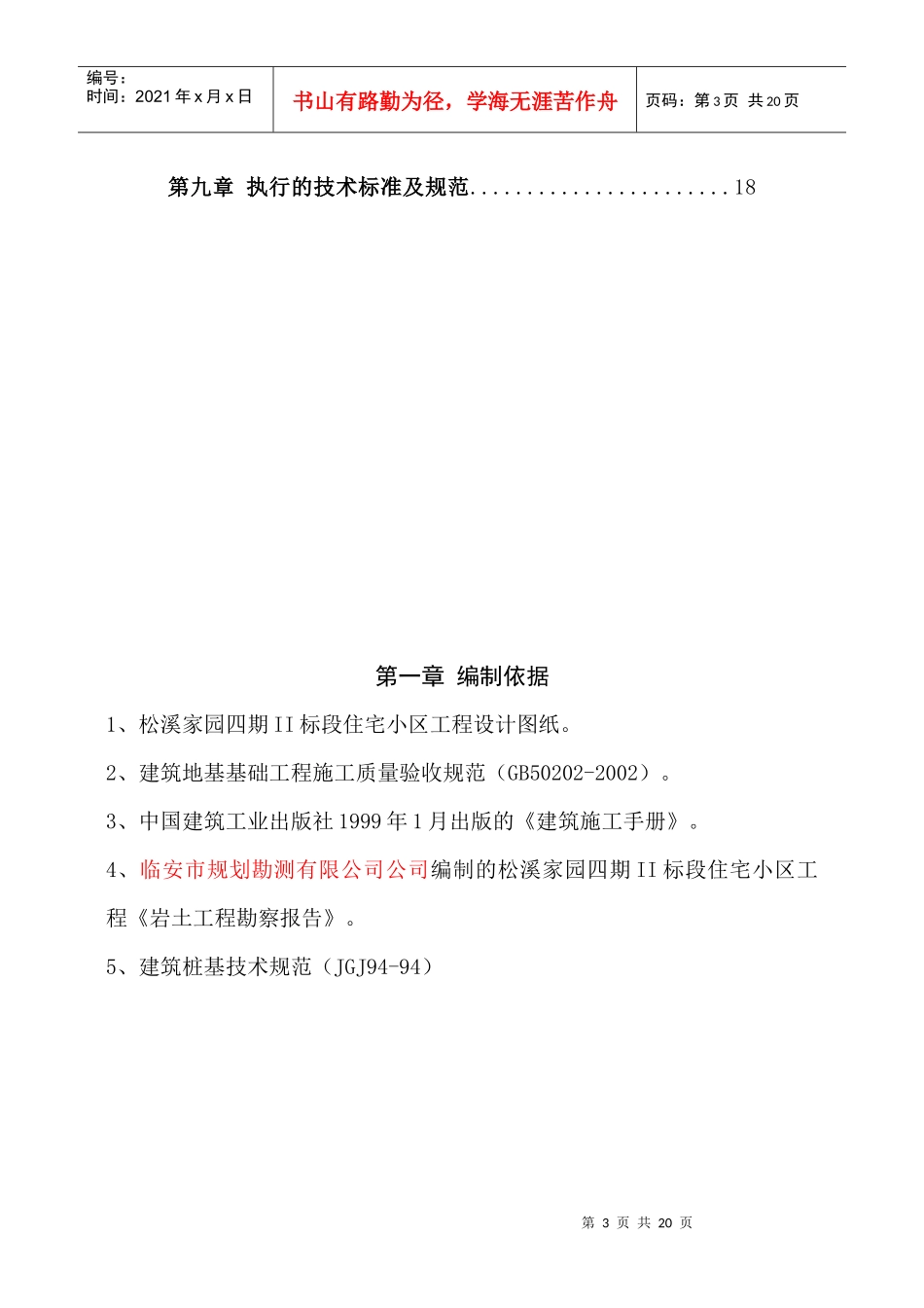 冲孔灌注桩施工方案(正式)_第3页