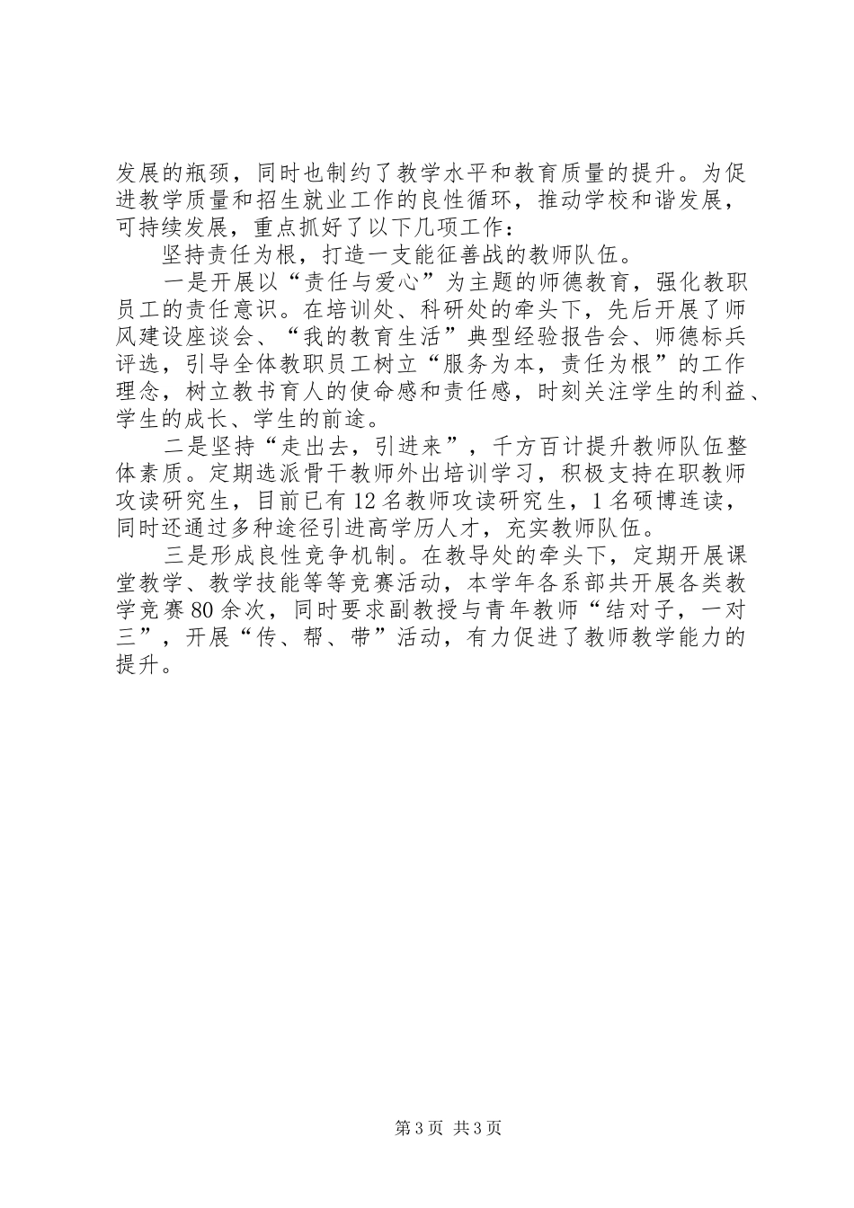 师范学院年度工作总结_第3页