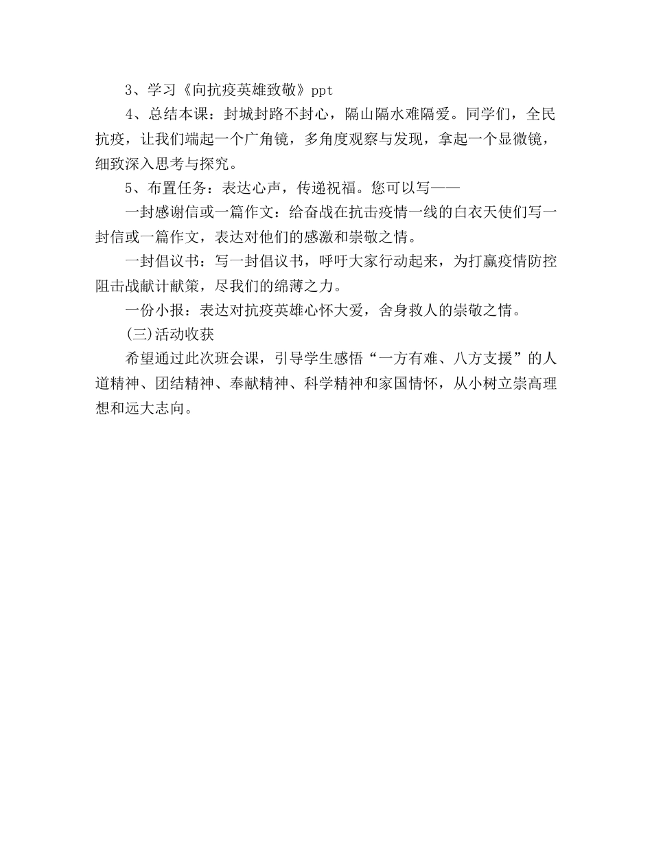 向抗疫英雄致敬班会主题活动方案 _第2页