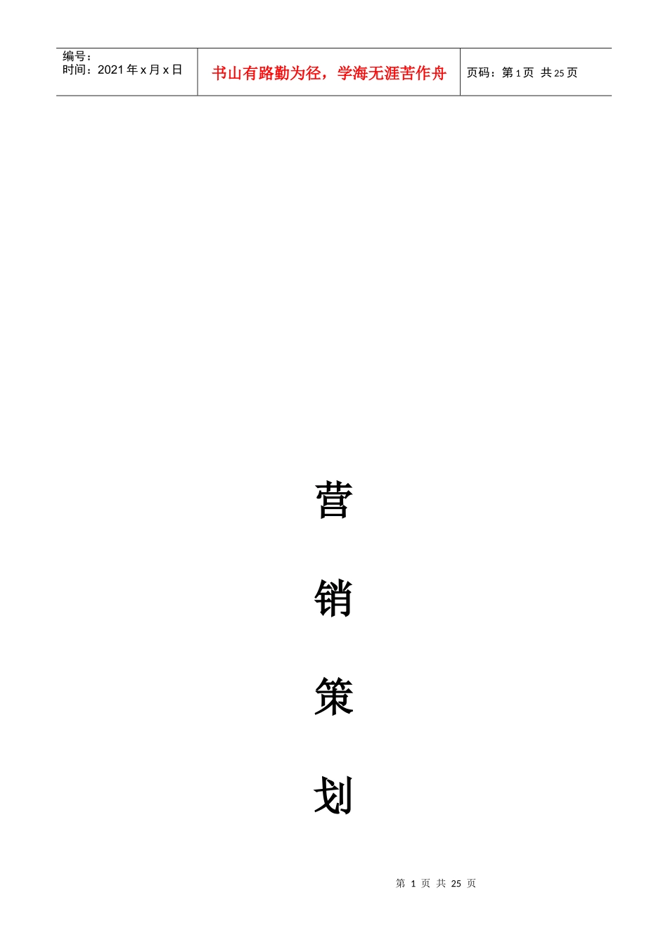 双汇市场调研方案探析_第1页