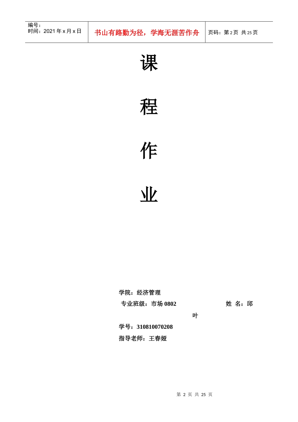 双汇市场调研方案探析_第2页