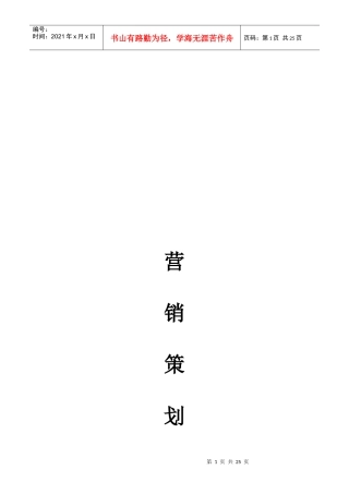 双汇市场调研方案探析