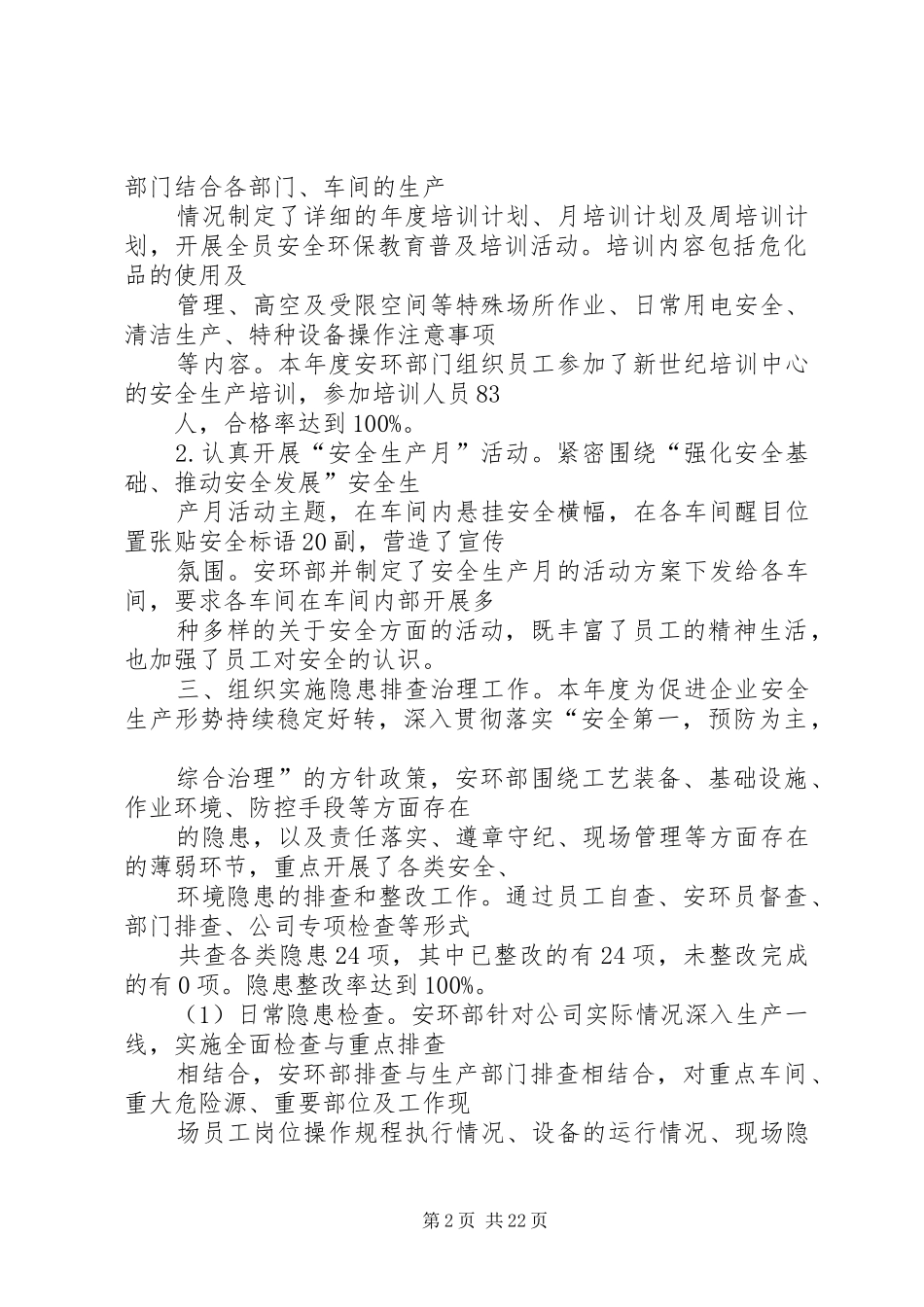 安环部工作总结-安环部部长工作总结_第2页