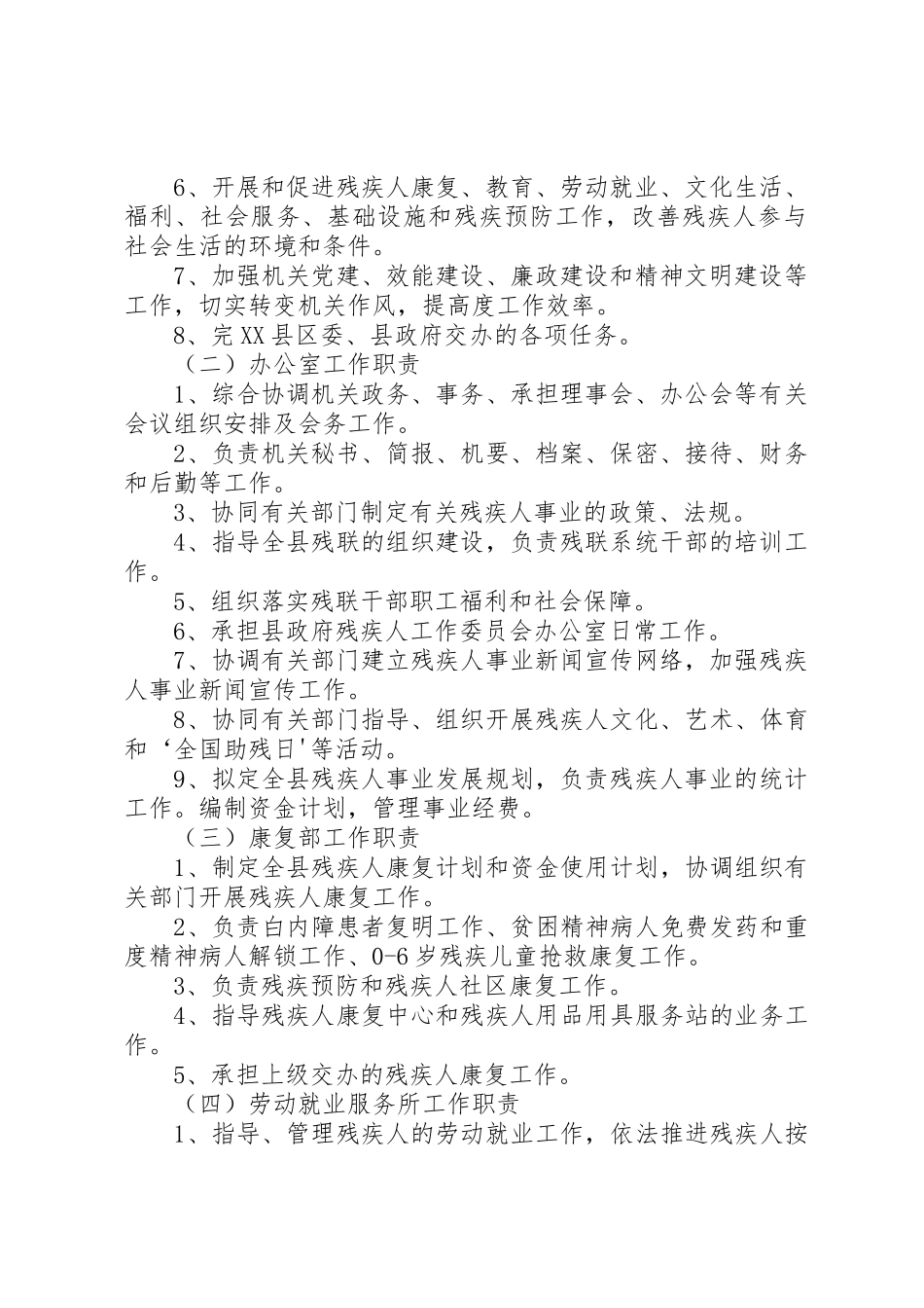 县残联规章规章制度 _第2页