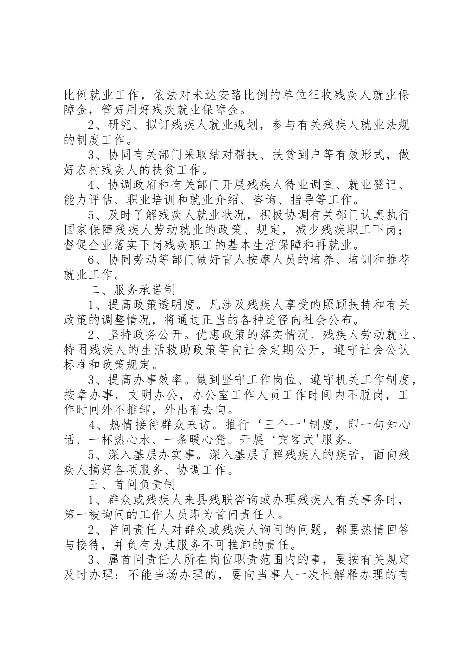 县残联规章规章制度 _第3页