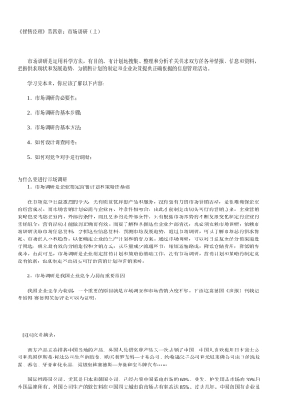 为什么要进行市场调研