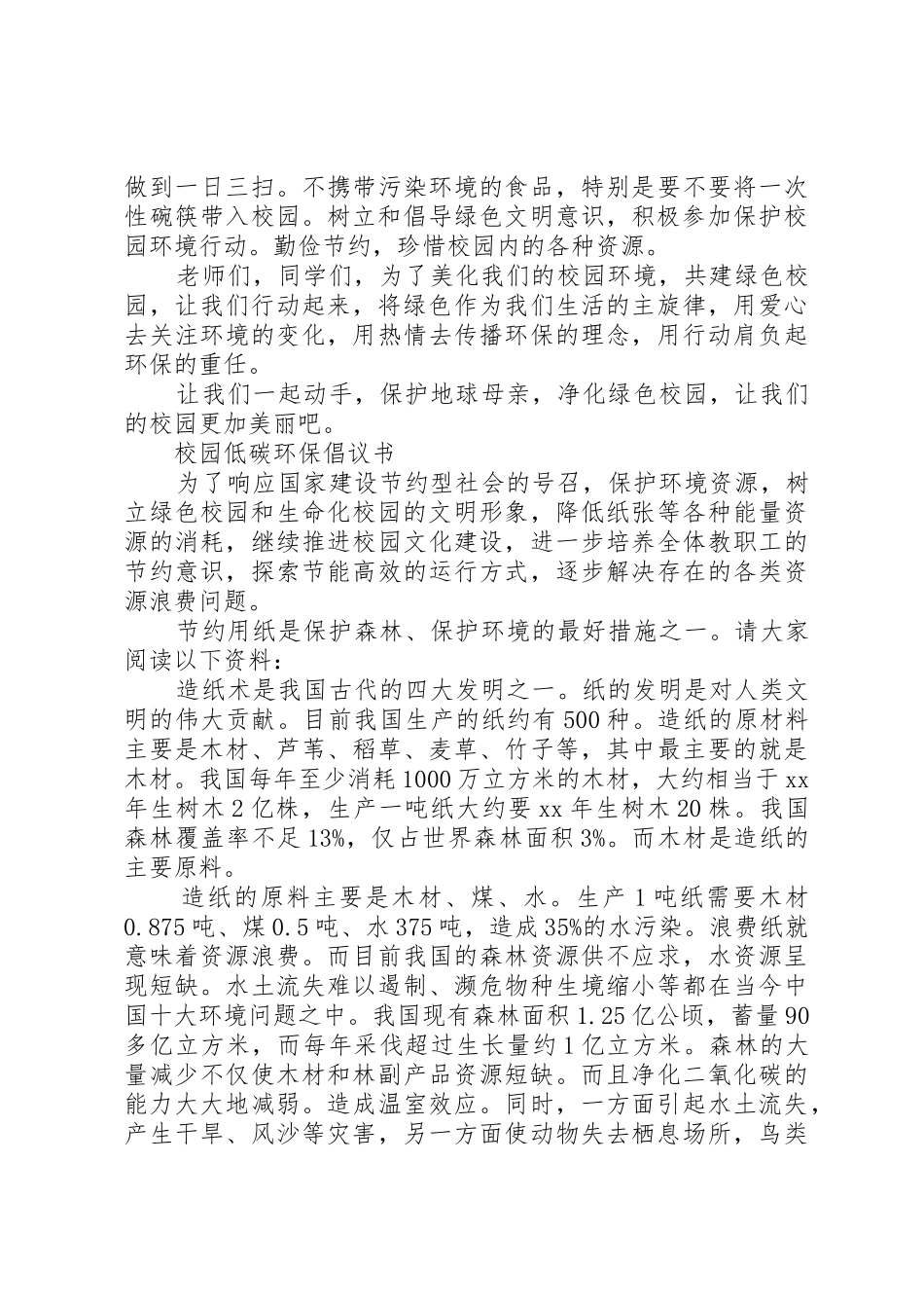 20XX年校园节约环保倡议书范文大全_第2页