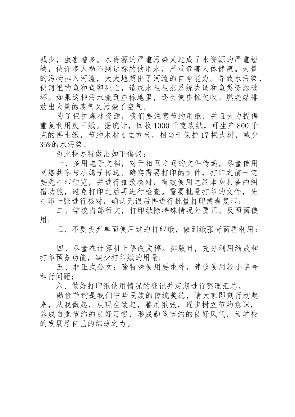 20XX年校园节约环保倡议书范文大全_第3页
