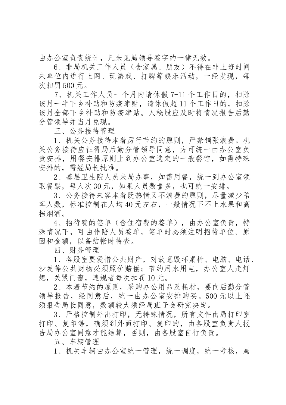 卫生局机关管理规章制度 _第2页