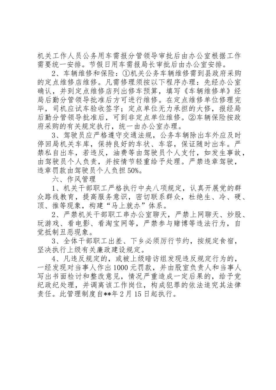 卫生局机关管理规章制度 _第3页