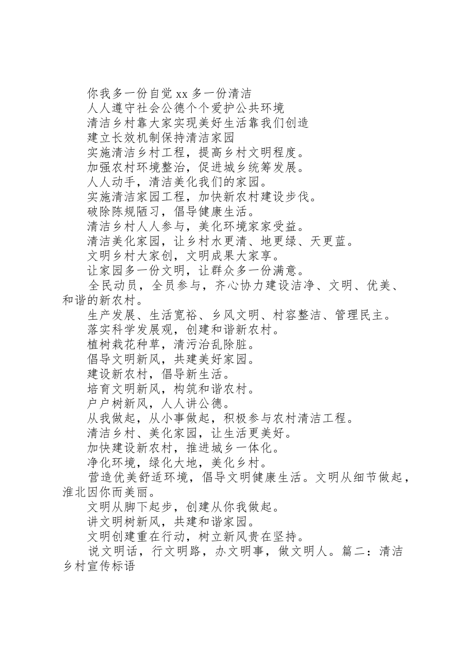 清洁煤宣传标语大全_第2页