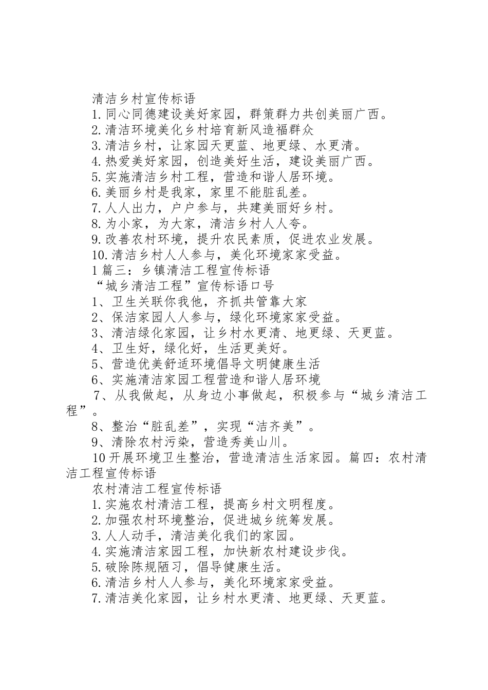 清洁煤宣传标语大全_第3页