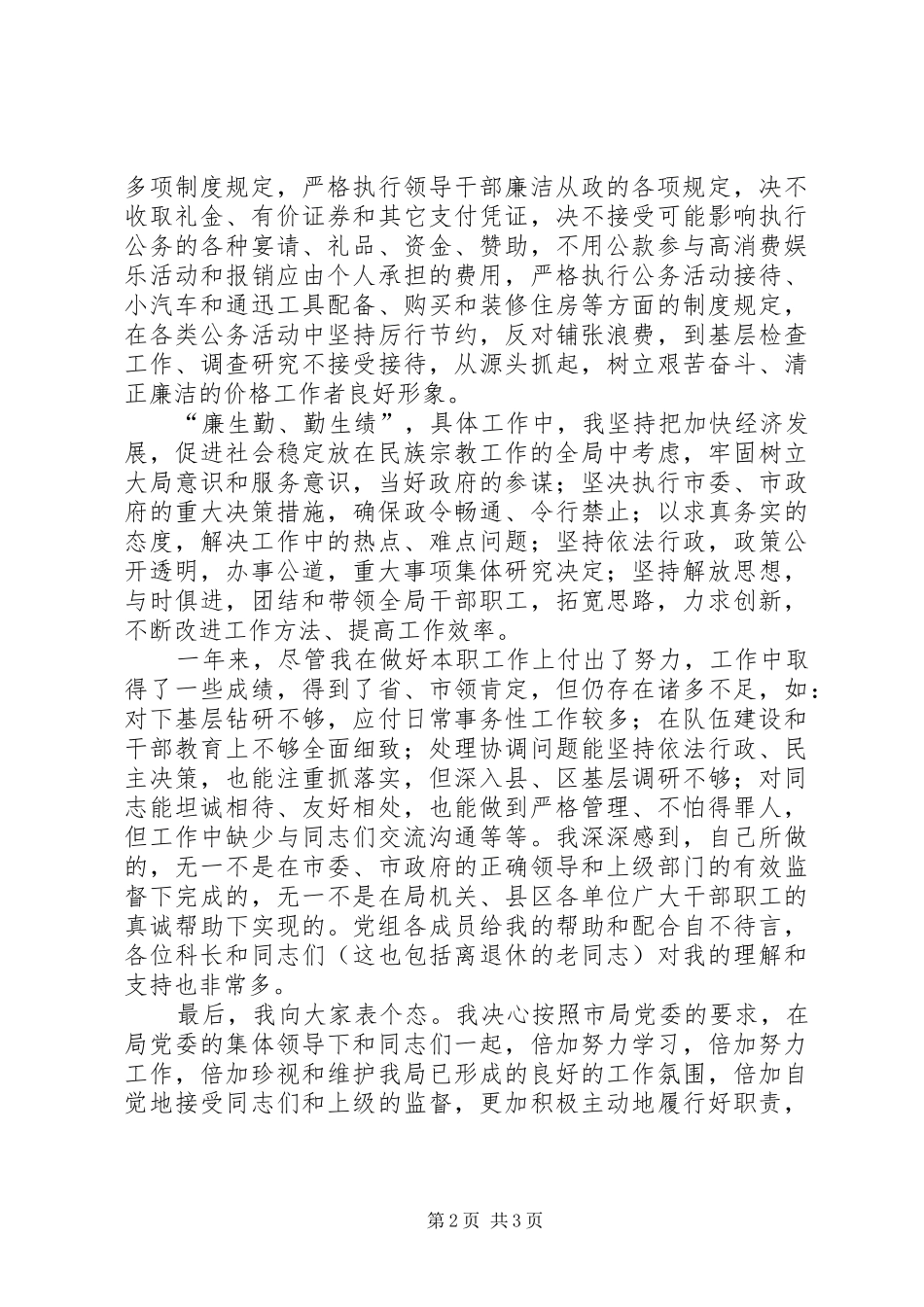 局党组书记个人工作小结总结_第2页