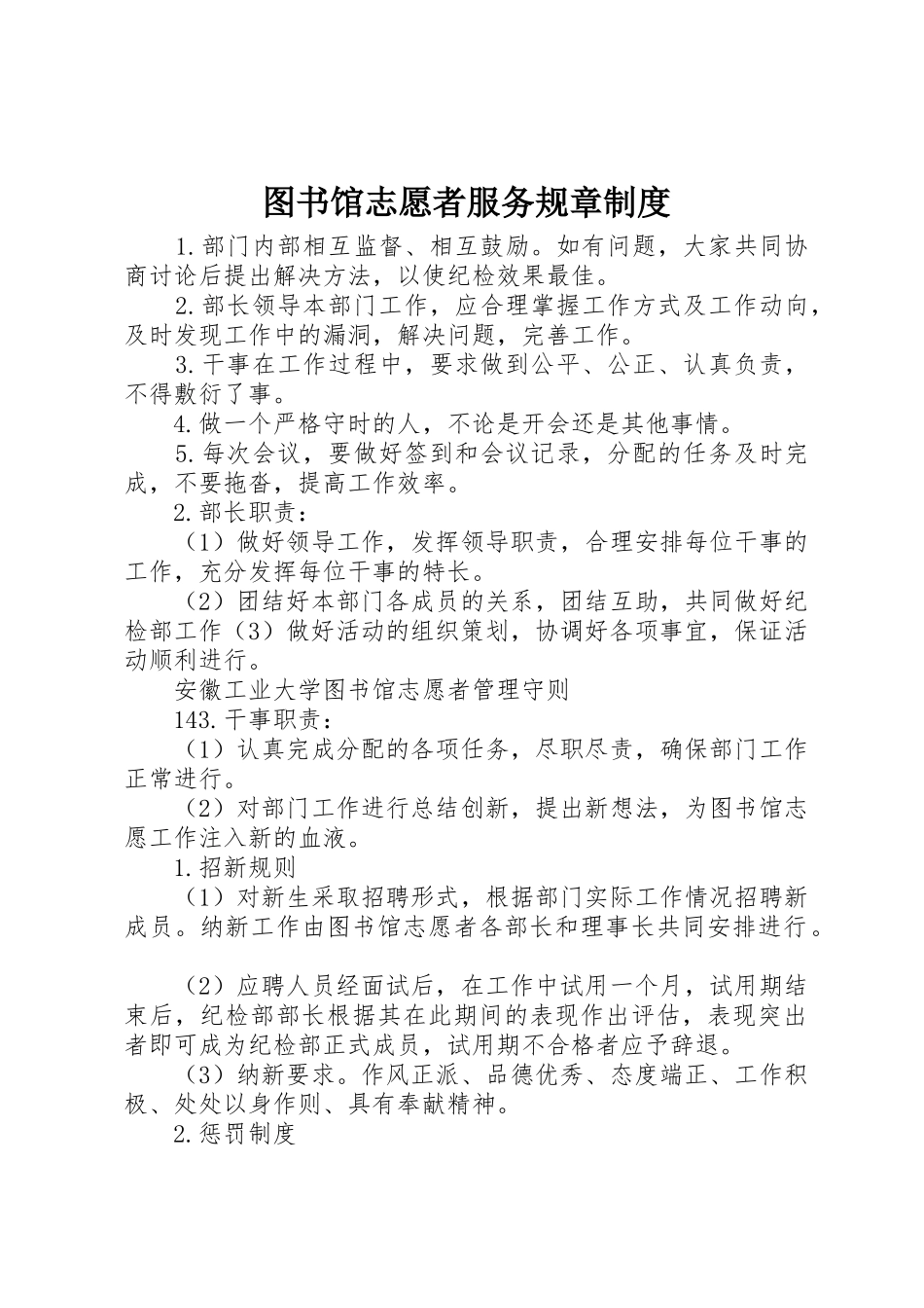 图书馆志愿者服务规章规章制度 _第1页