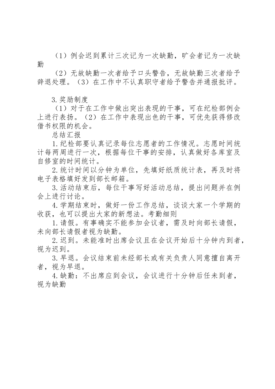 图书馆志愿者服务规章规章制度 _第2页