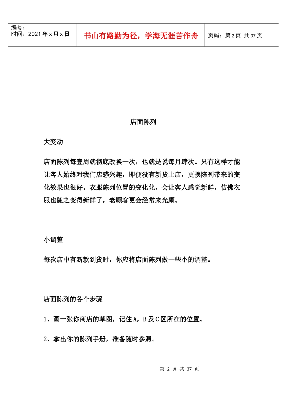 only陈列手册_第2页