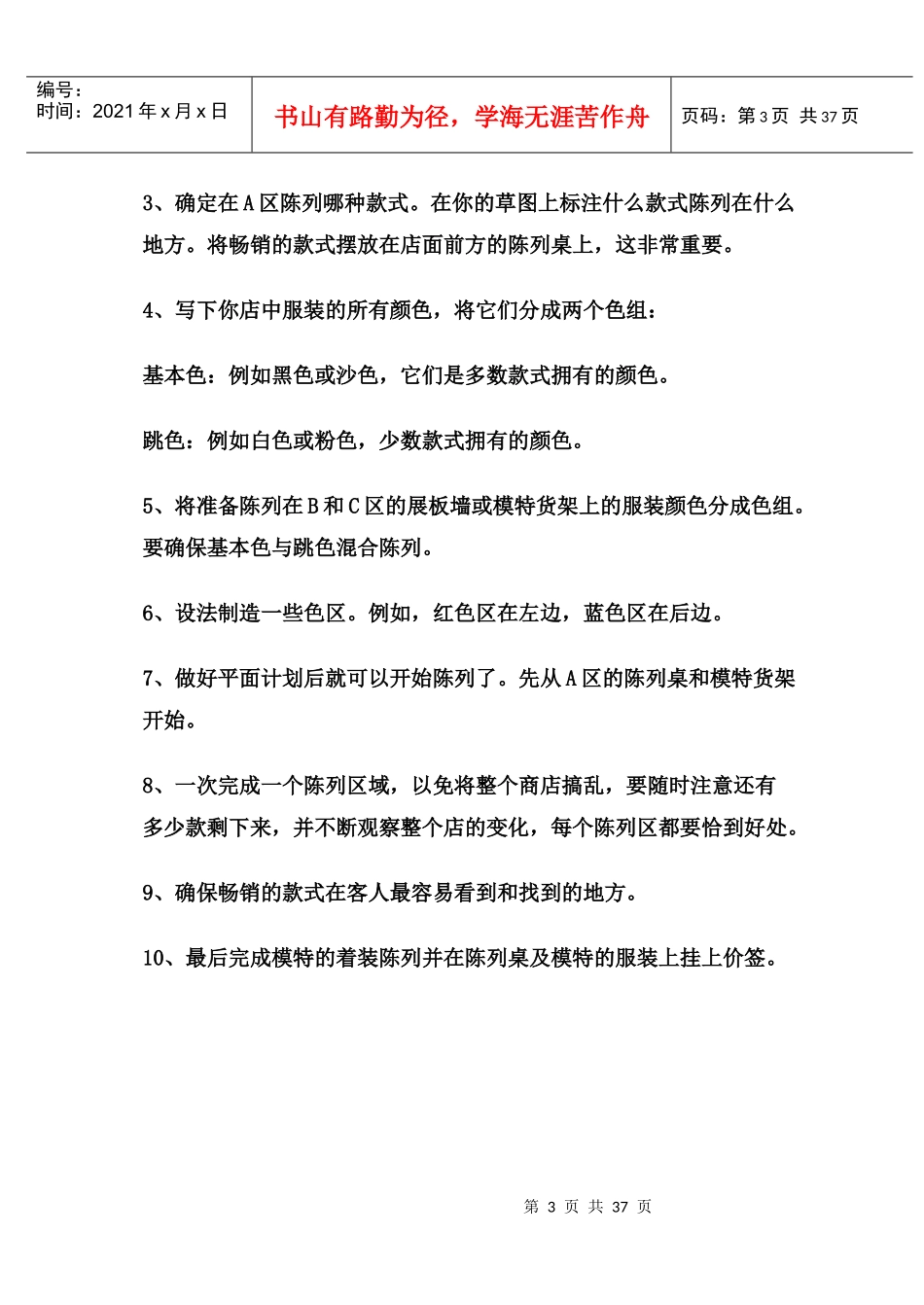 only陈列手册_第3页