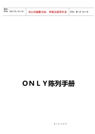only陈列手册