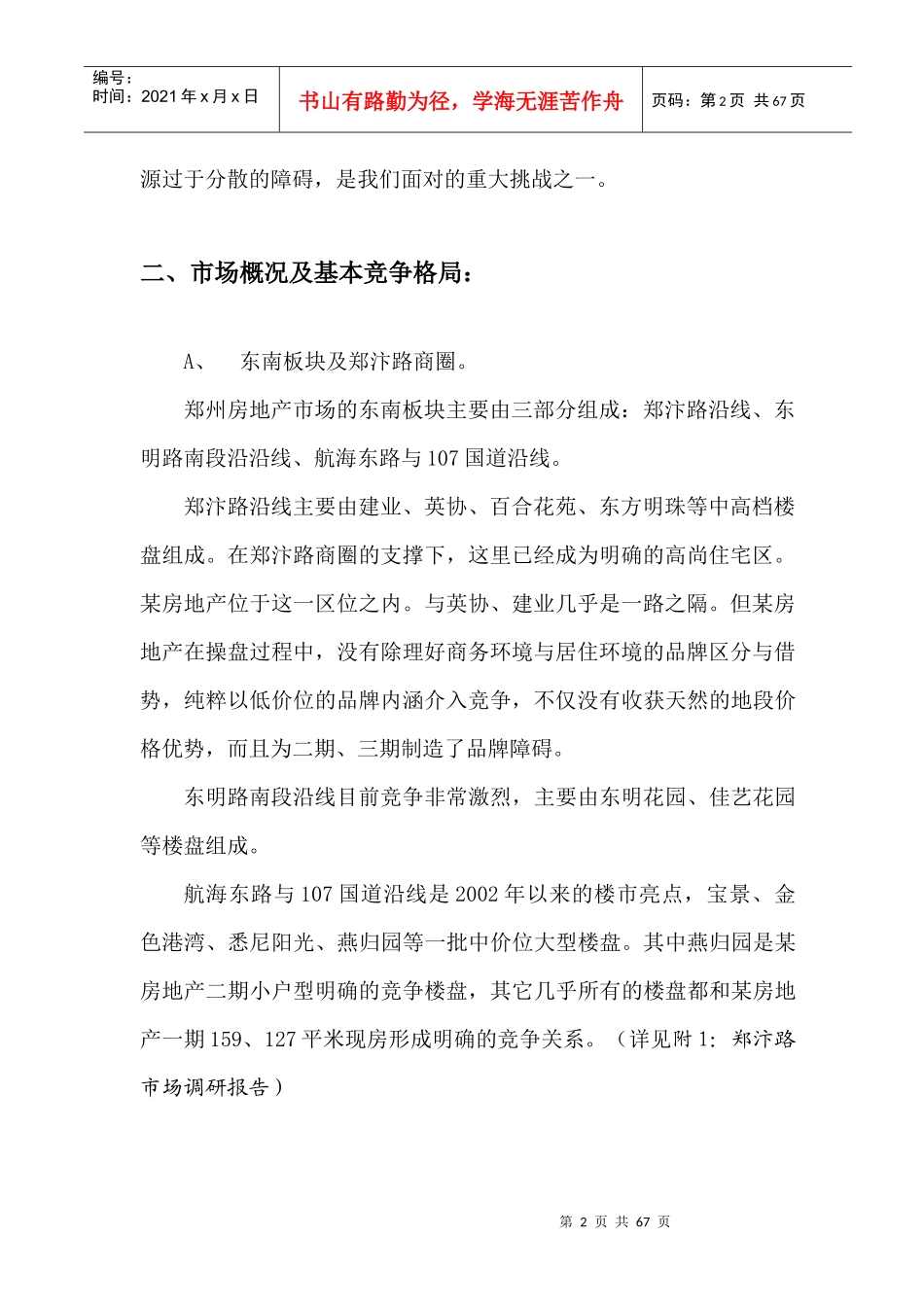 btz_-某房地产项目营销策划书_第2页