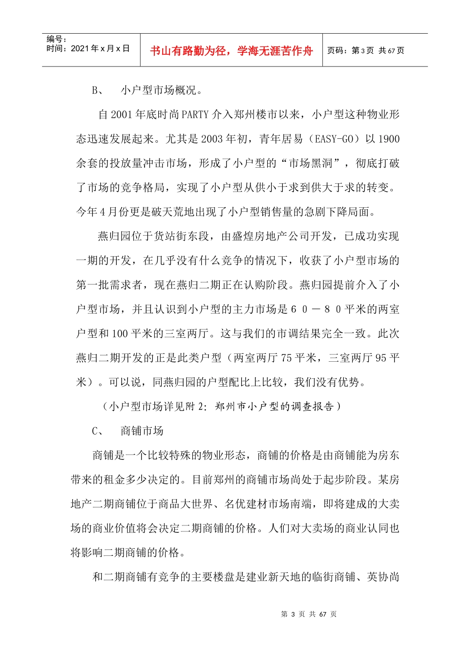 btz_-某房地产项目营销策划书_第3页