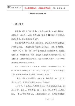 btz_-某房地产项目营销策划书