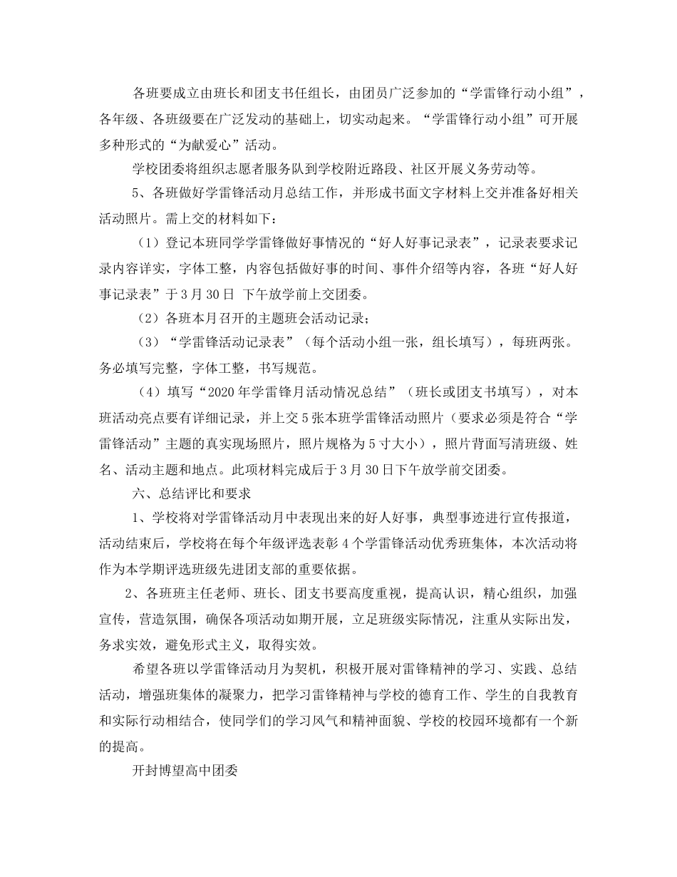 学雷锋月活动主题方案 _第3页
