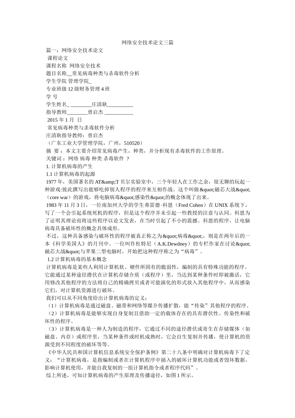 网络安全技术论文三篇 _第1页