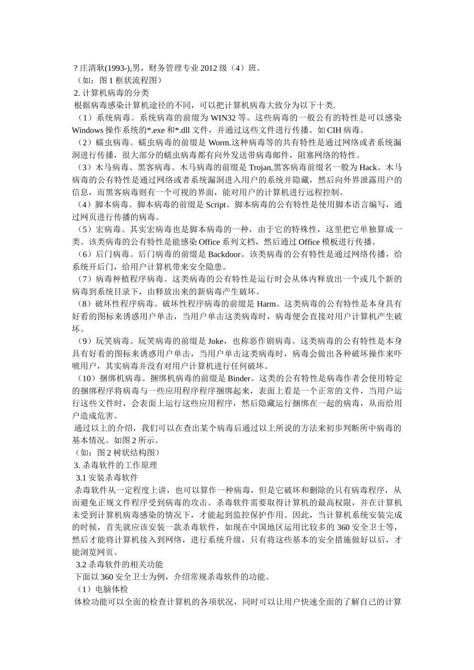 网络安全技术论文三篇 _第2页