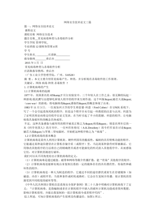 网络安全技术论文三篇 