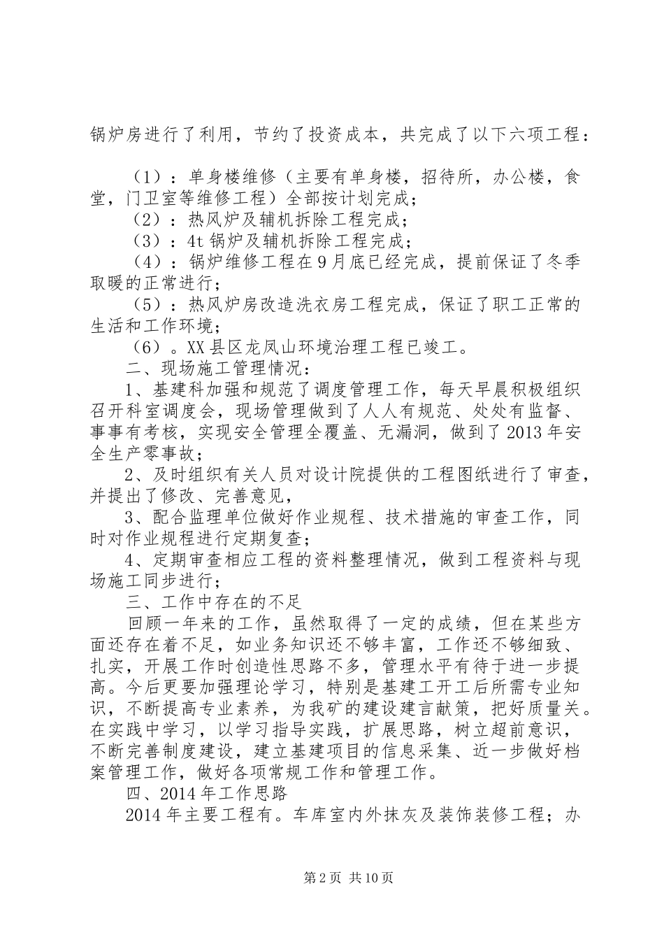 基建管理工作总结_第2页