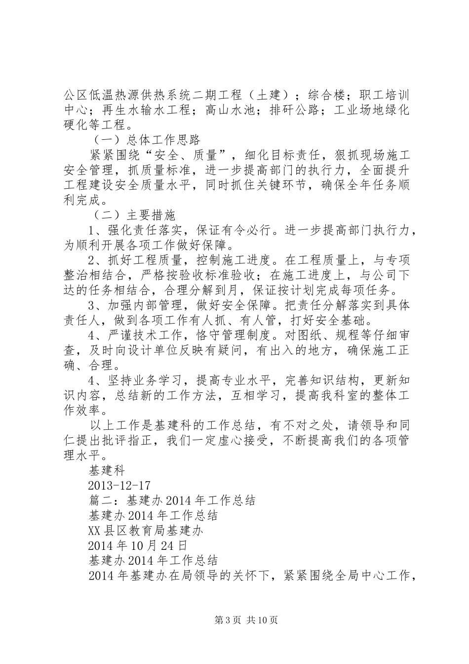 基建管理工作总结_第3页