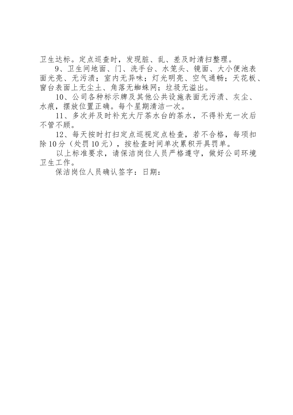 保洁员工作标准及要求_第3页